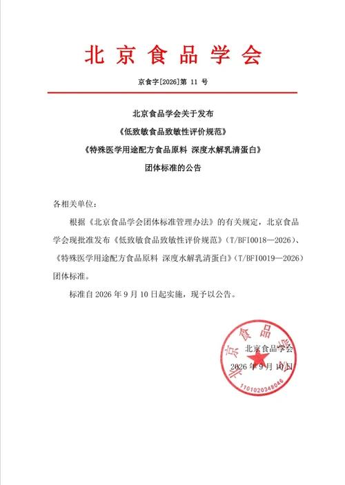 《低致敏食品致敏性评价规范》,《特殊医学用途配方食品原料 深度水解