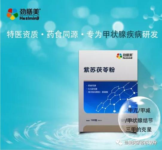 有限责任公司专门针对甲状腺不适而研发的一款特殊医学用途配方食品