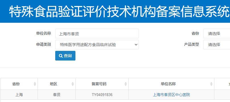 我院成功获批国家特殊医学用途配方食品临床试验机构