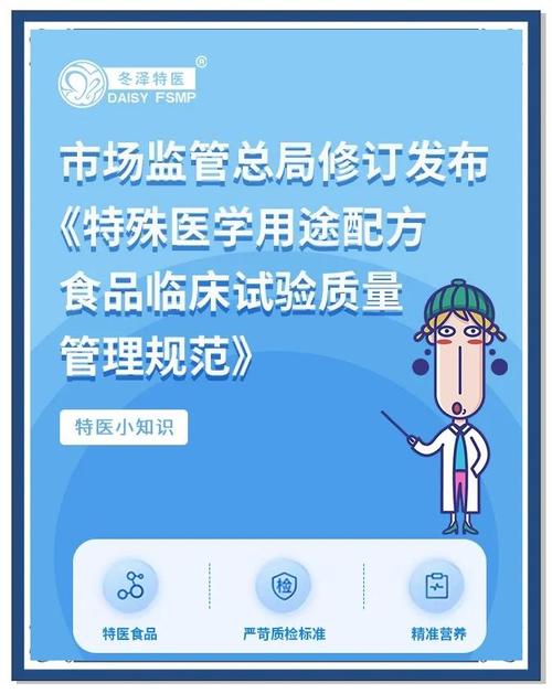 特殊医学食品临床试验新规解读 为确保特殊医学用途配方食品(特医食品