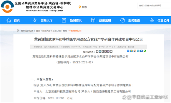 三玺集团中标黄芪活性肽原料和特殊医学用途配方食品产学研合作共建