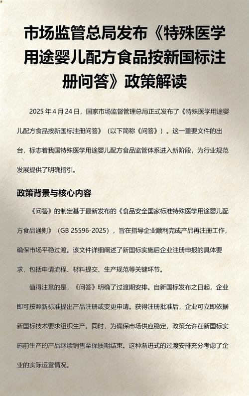 市场监管总局发布《特殊医学用途婴儿配方食品按新国标注册问答》政策