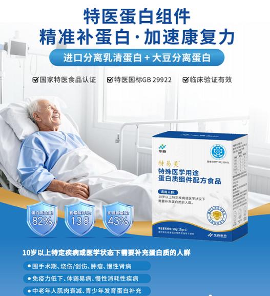 "华森制药相关负责人表示,特易美蛋白质组件作为特殊医学用途配
