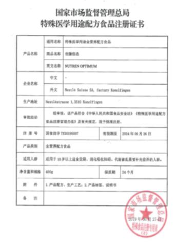 代谢紊乱需要补充营养的人群推出的特殊医学用途配方食品,由于要满足