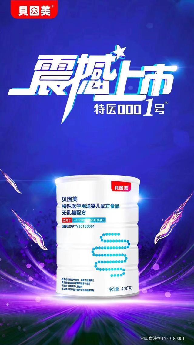 贝因美特殊医学用途婴儿配方食品获生产许可 疯狂入局"特配粉"蓝海