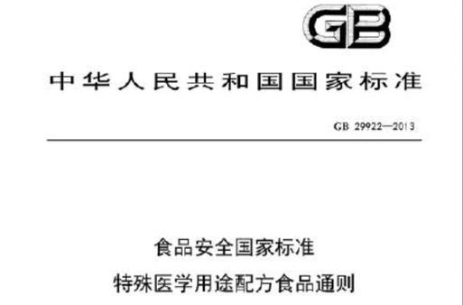 特殊医学用途配方食品